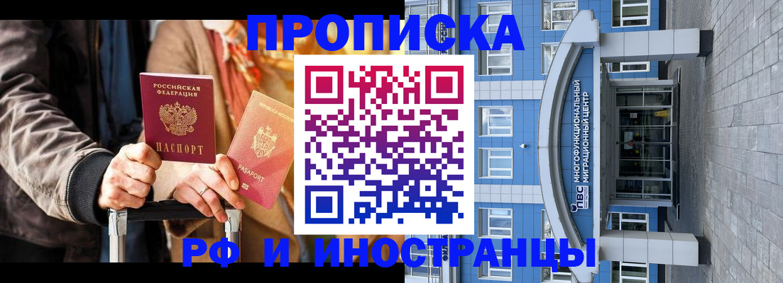 временная регистрация купить в Советске
